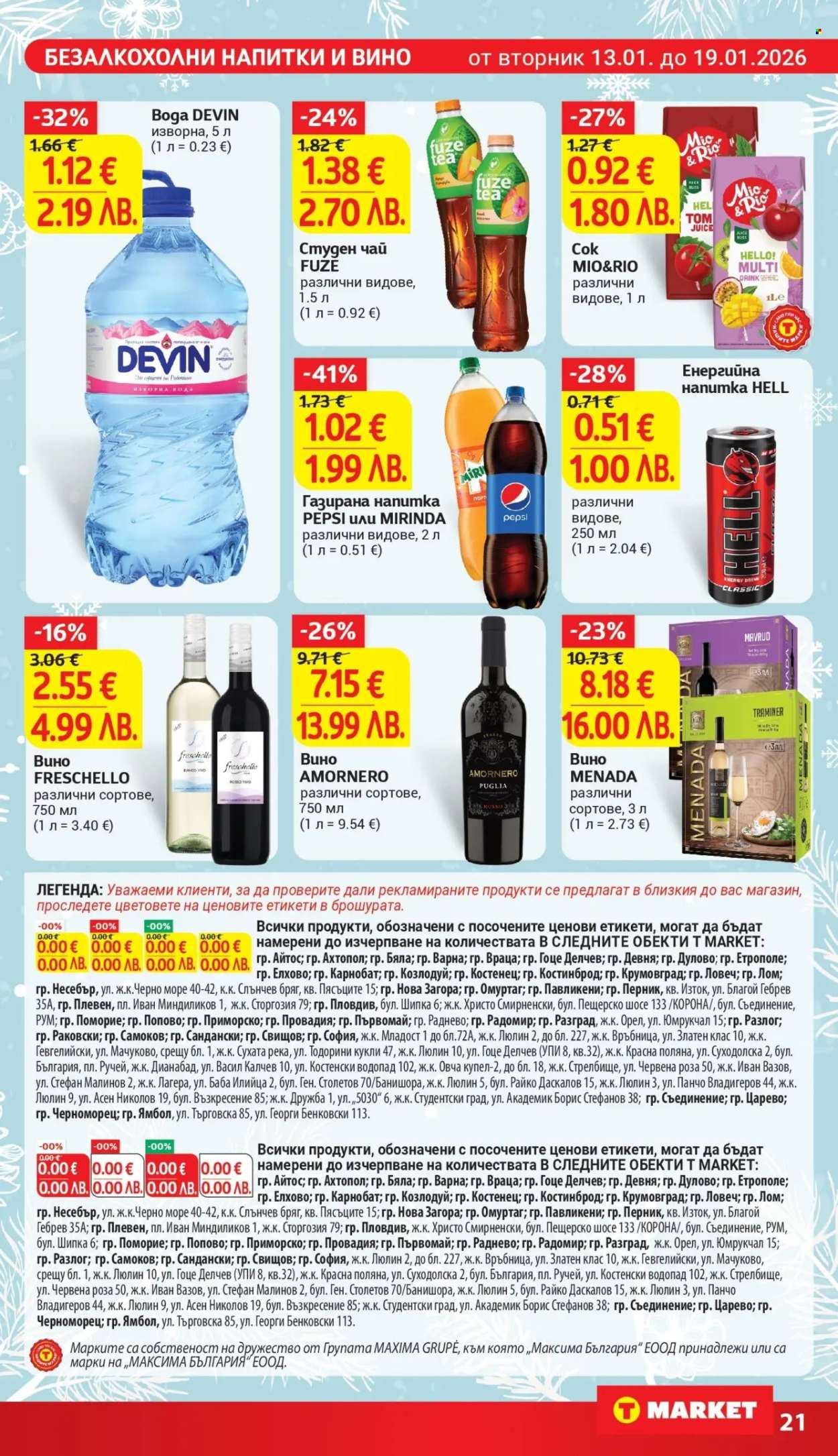Брошура на Т Маркет - 13.01.2026 - 19.01.2026. Страница 21