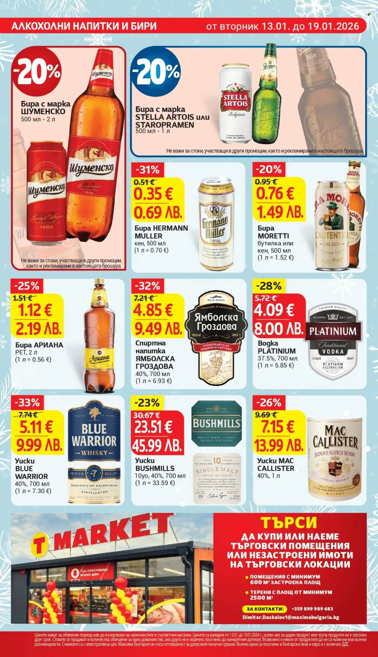 Брошура на Т Маркет - 13.01.2026 - 19.01.2026. Страница 22