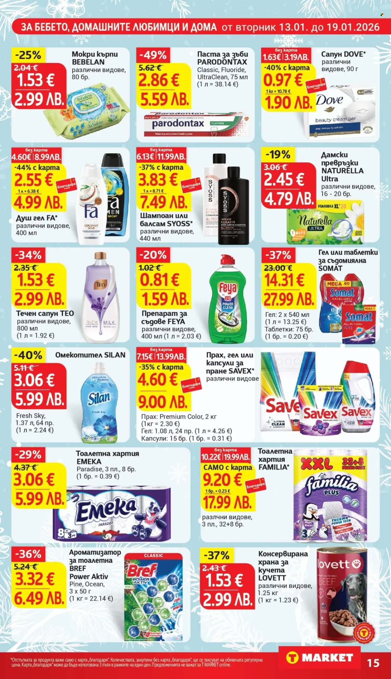 Брошура на Т Маркет - 13.01.2026 - 19.01.2026. Страница 23