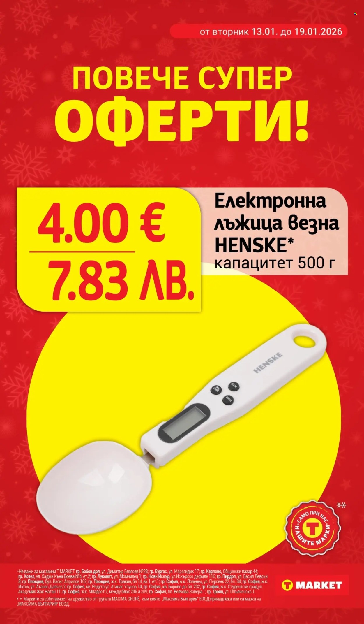 Брошура на Т Маркет - 13.01.2026 - 19.01.2026. Страница 25