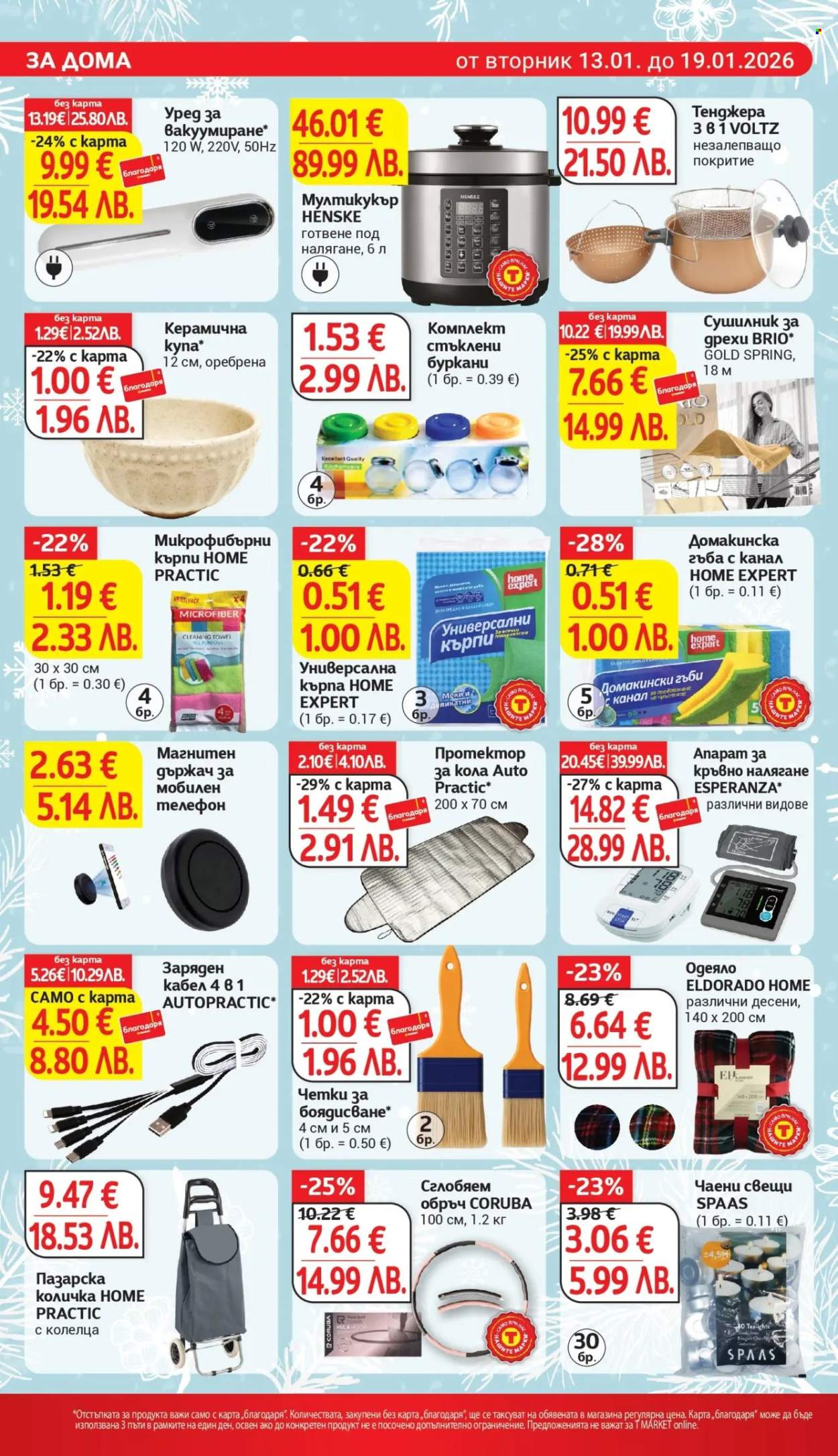 Брошура на Т Маркет - 13.01.2026 - 19.01.2026. Страница 26