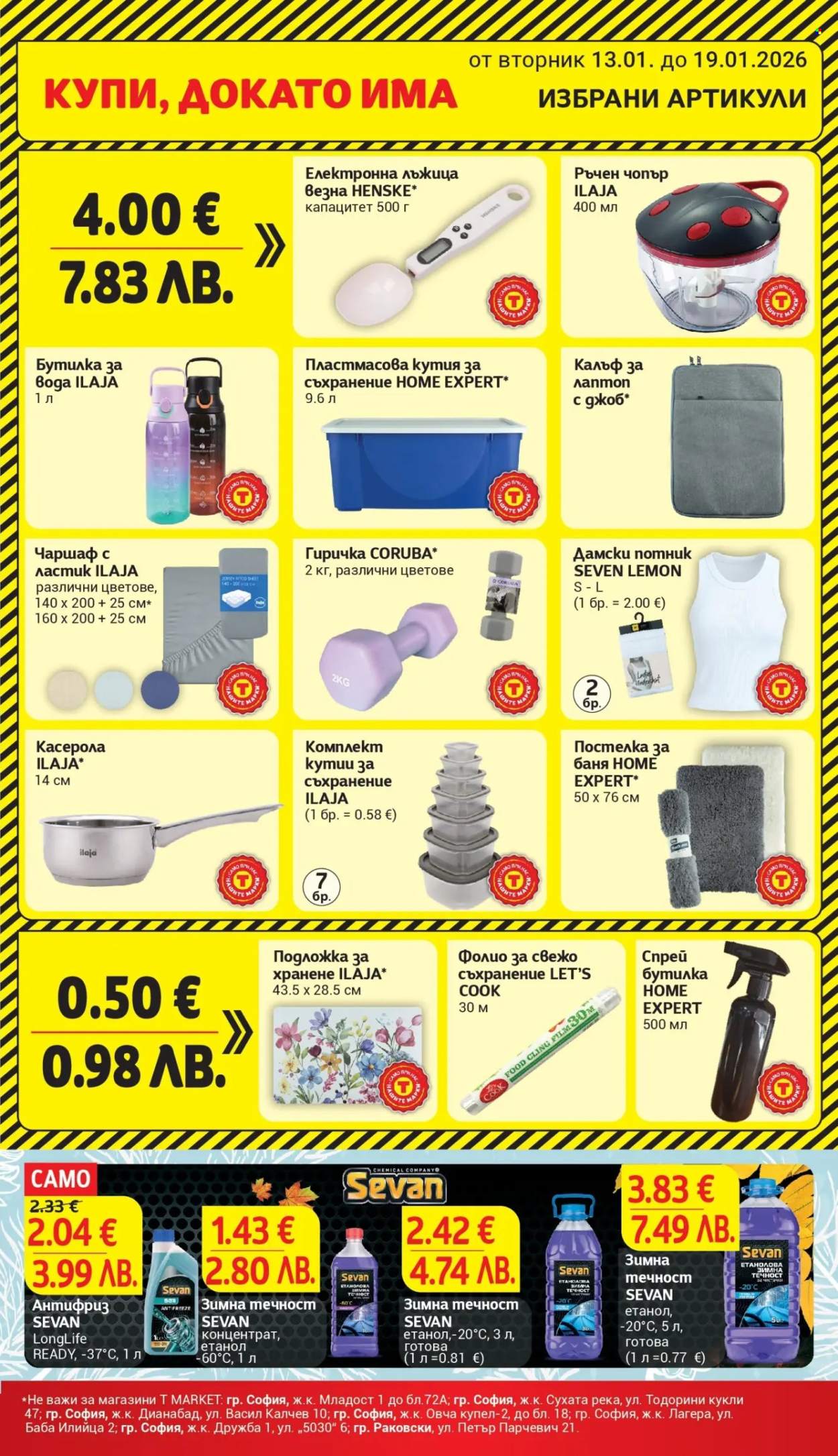 Брошура на Т Маркет - 13.01.2026 - 19.01.2026. Страница 27