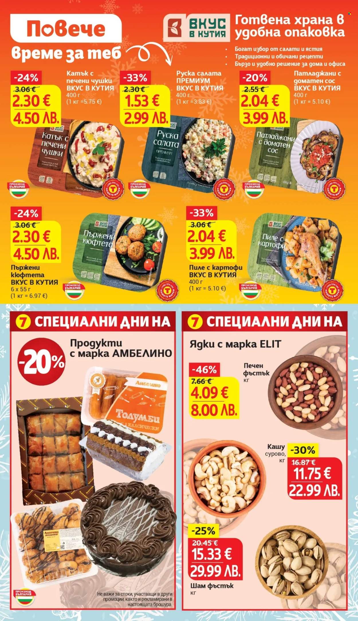 Брошура на Т Маркет - 13.01.2026 - 19.01.2026. Страница 30