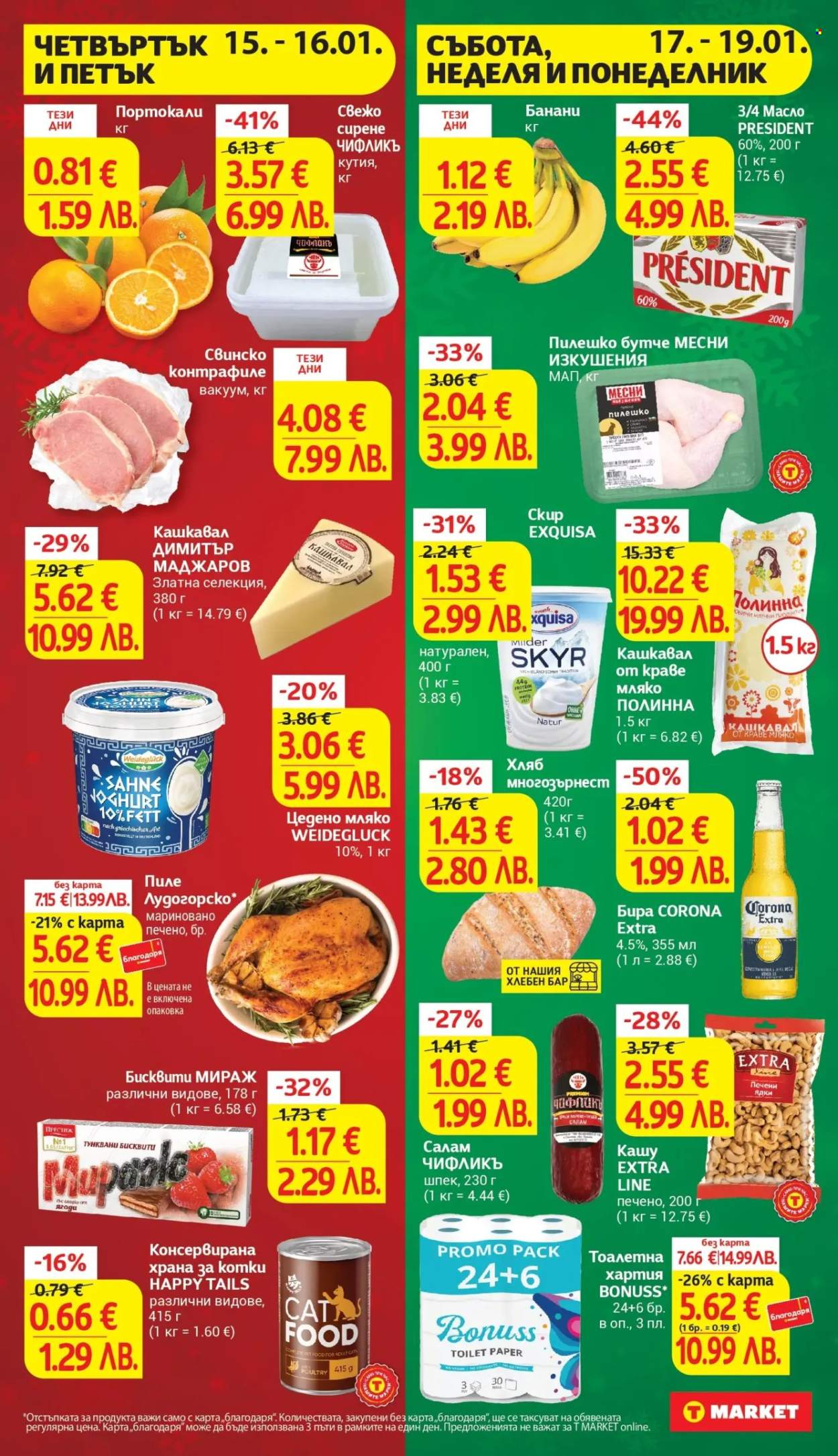 Брошура на Т Маркет - 13.01.2026 - 19.01.2026. Страница 31
