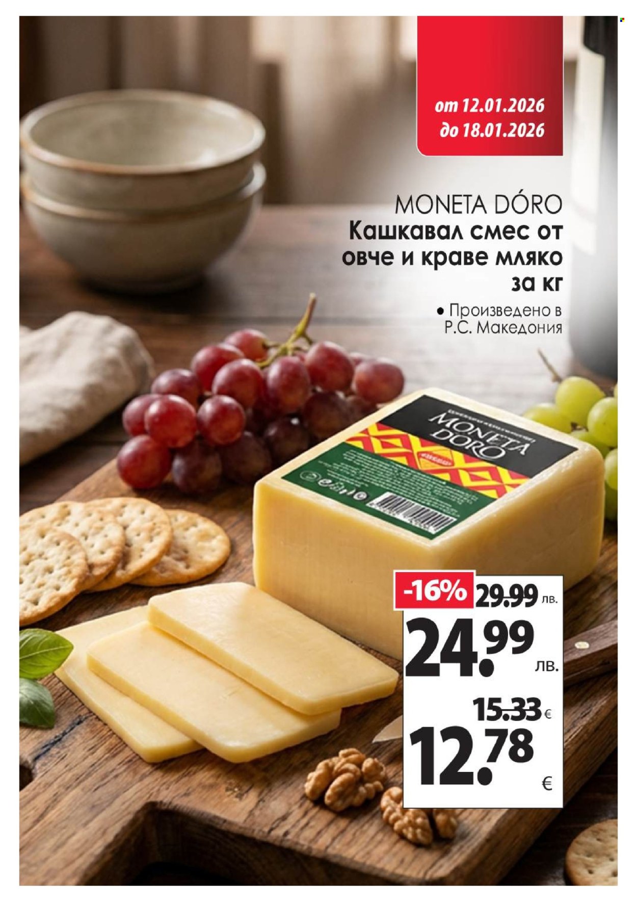 Брошура на КАМ Маркет - 12.01.2026 - 18.01.2026. Страница 2