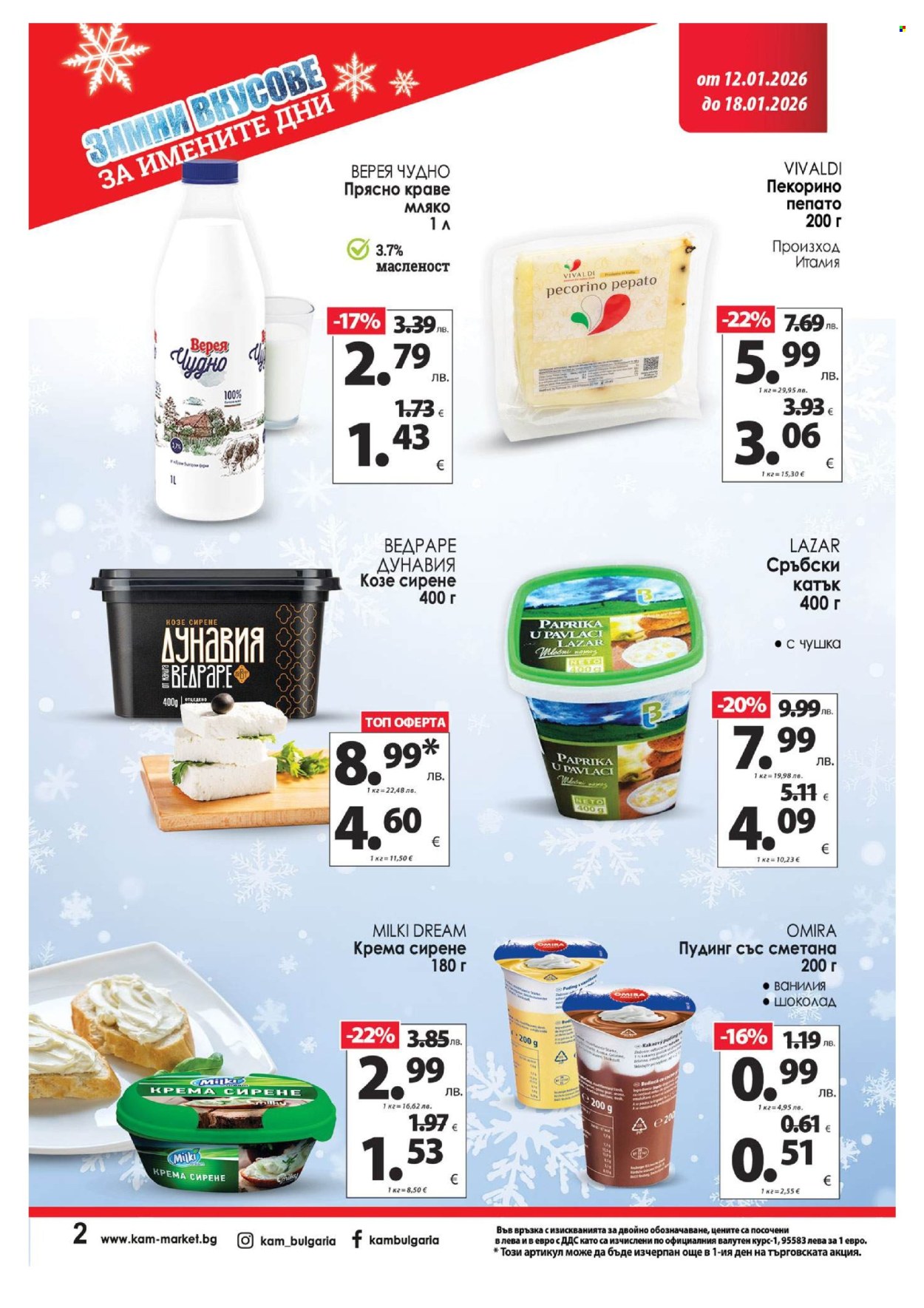 Брошура на КАМ Маркет - 12.01.2026 - 18.01.2026. Страница 3