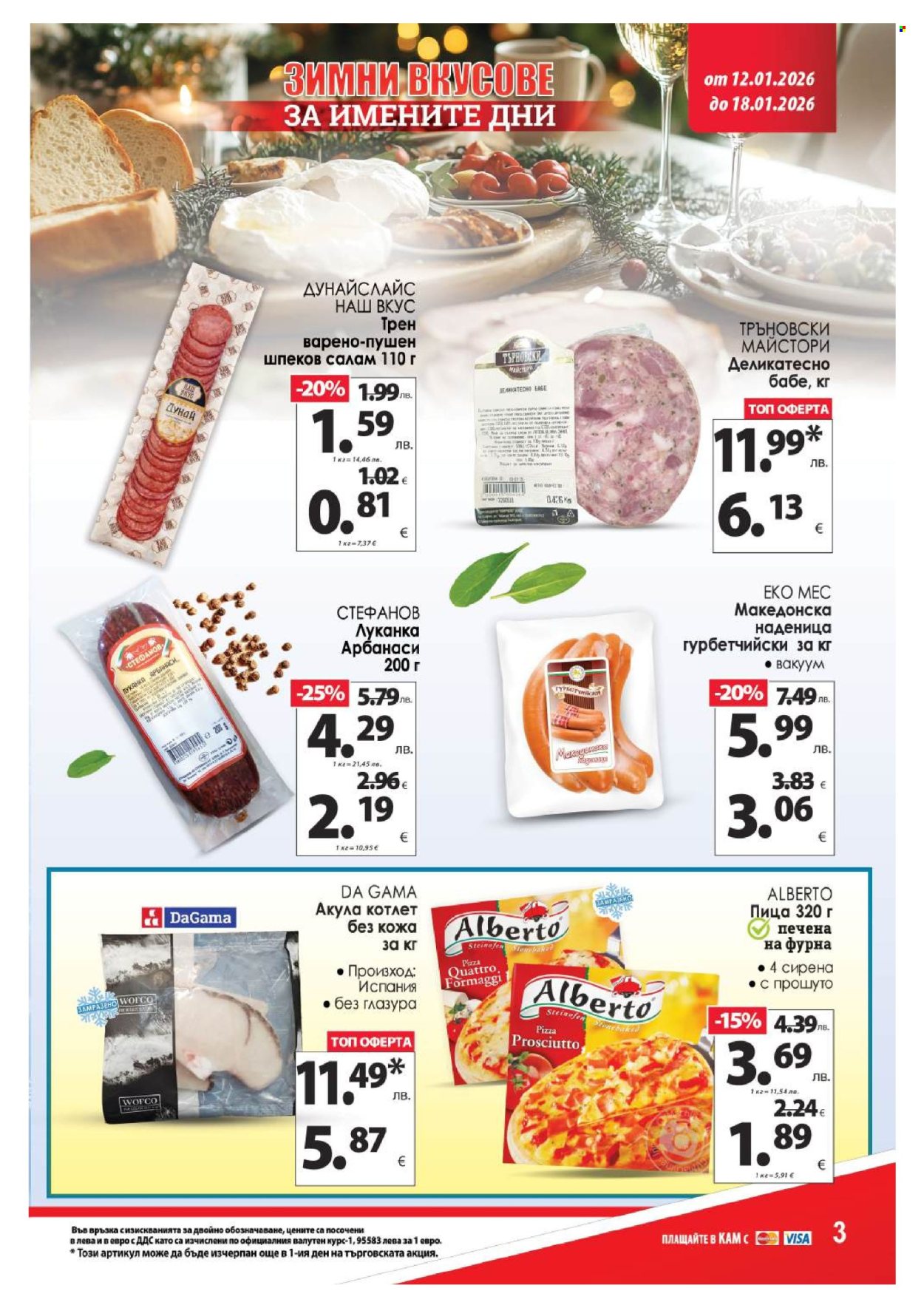 Брошура на КАМ Маркет - 12.01.2026 - 18.01.2026. Страница 4