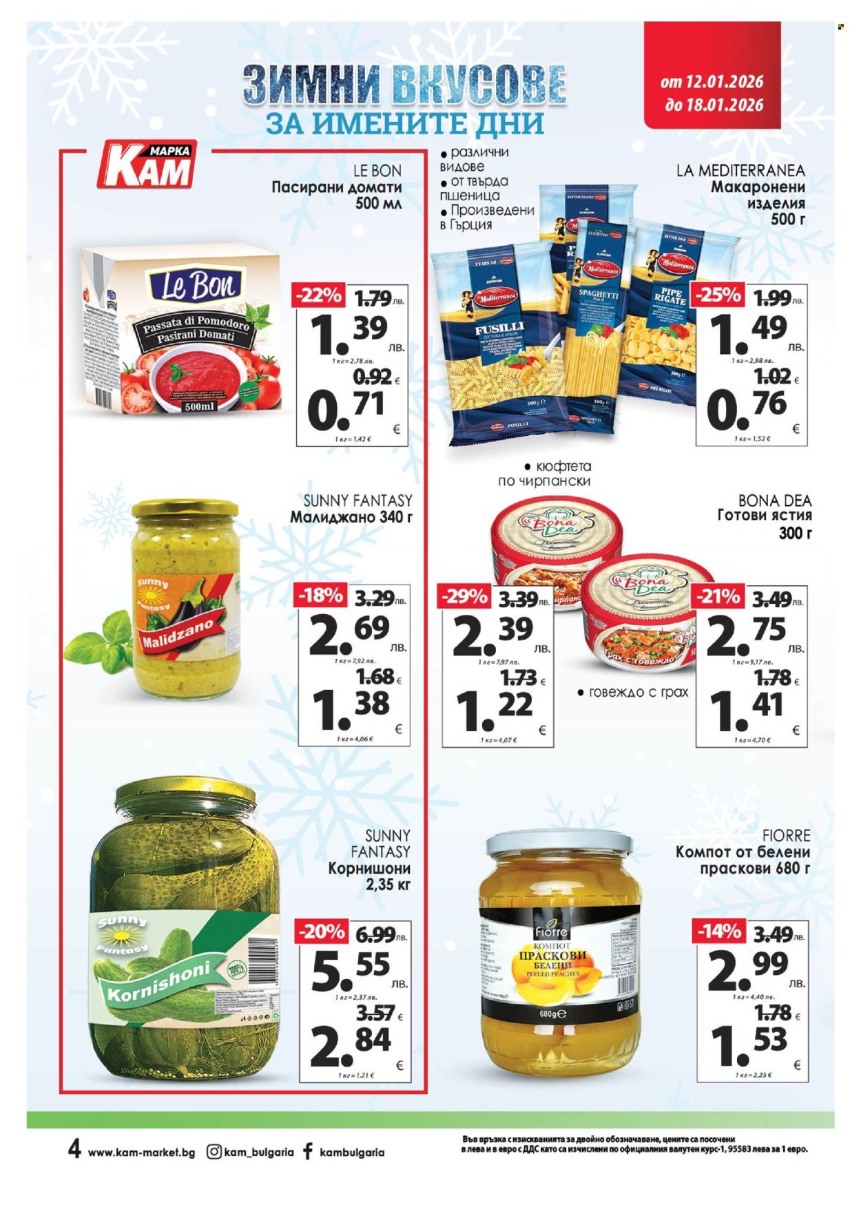 Брошура на КАМ Маркет - 12.01.2026 - 18.01.2026. Страница 6