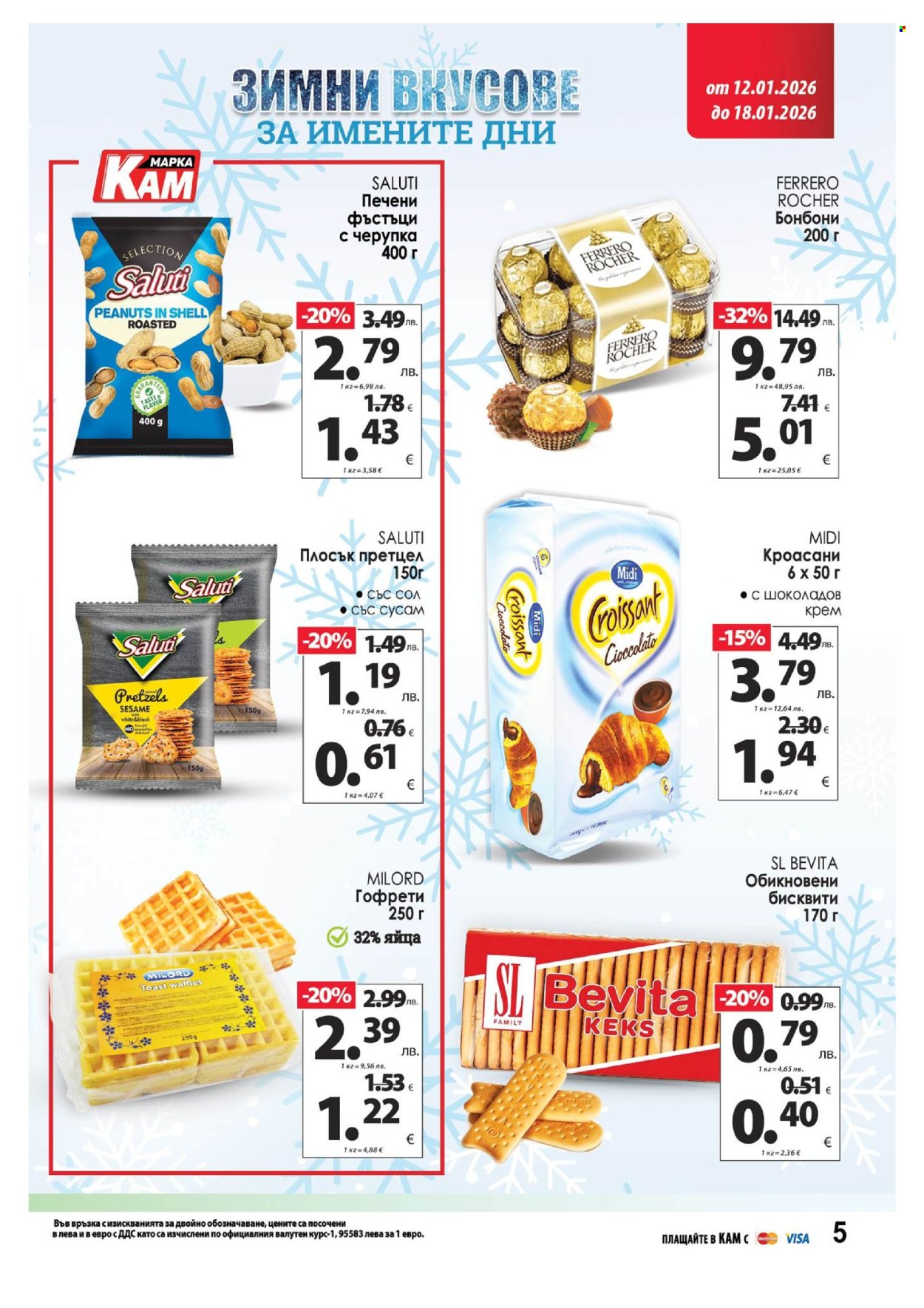 Брошура на КАМ Маркет - 12.01.2026 - 18.01.2026. Страница 8