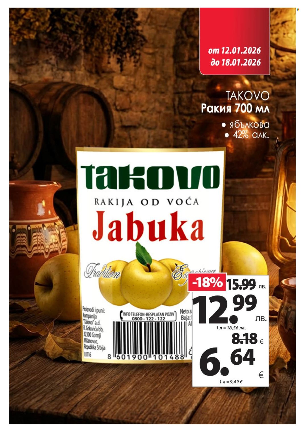 Брошура на КАМ Маркет - 12.01.2026 - 18.01.2026. Страница 11