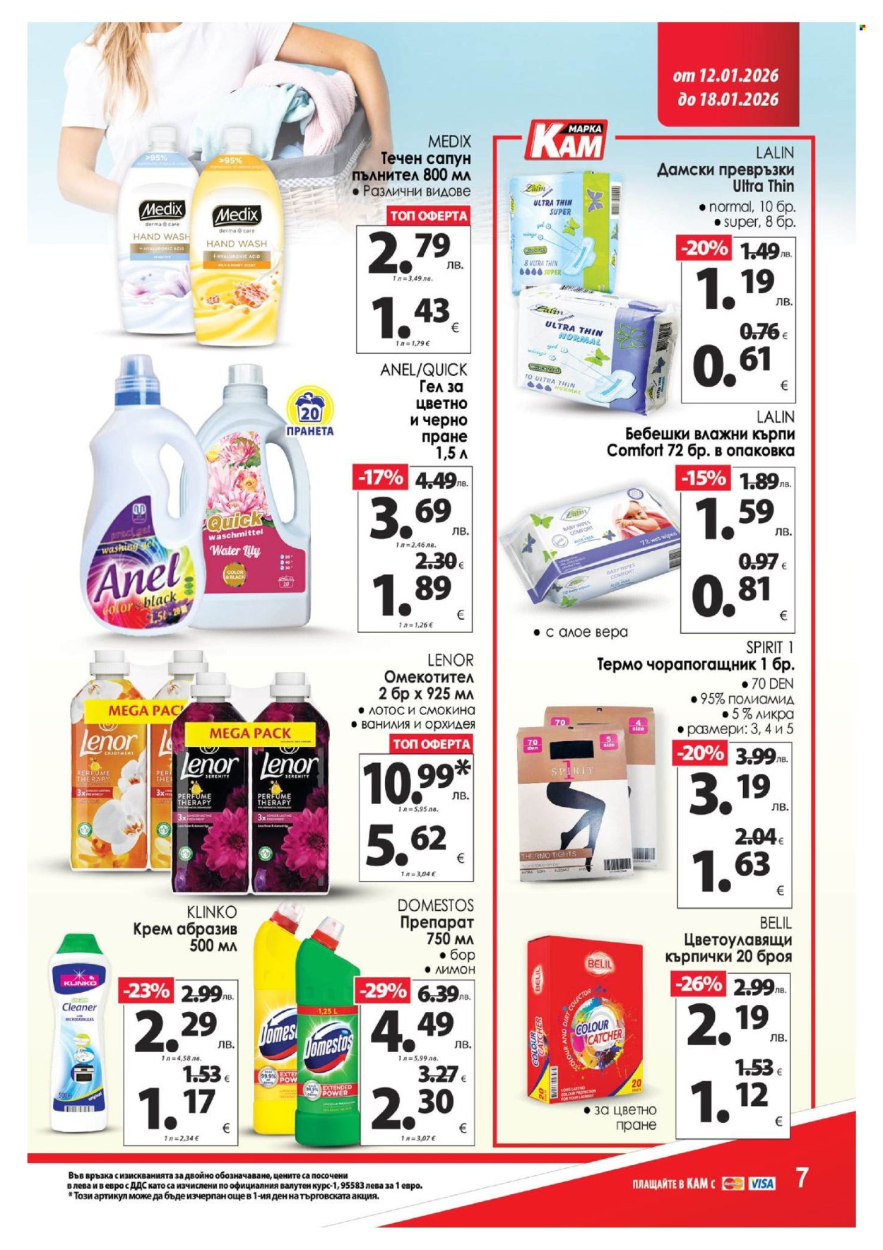 Брошура на КАМ Маркет - 12.01.2026 - 18.01.2026. Страница 12