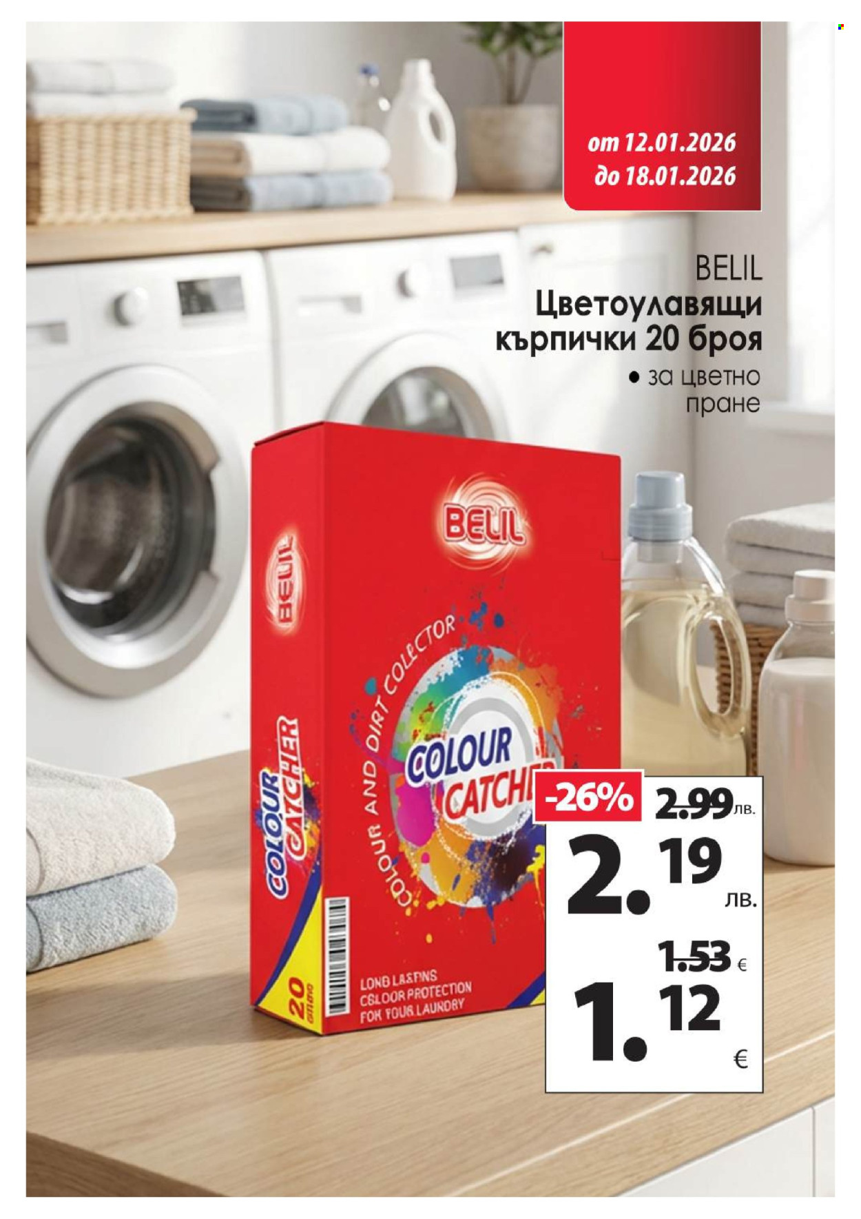 Брошура на КАМ Маркет - 12.01.2026 - 18.01.2026. Страница 13