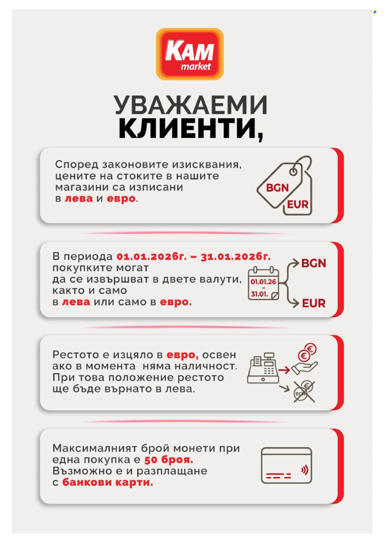 Брошура на КАМ Маркет - 12.01.2026 - 18.01.2026. Страница 16