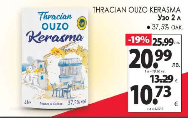 THRACIAN OUZO KERASMA