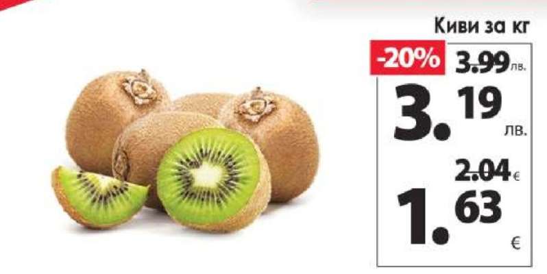 Киви за кг