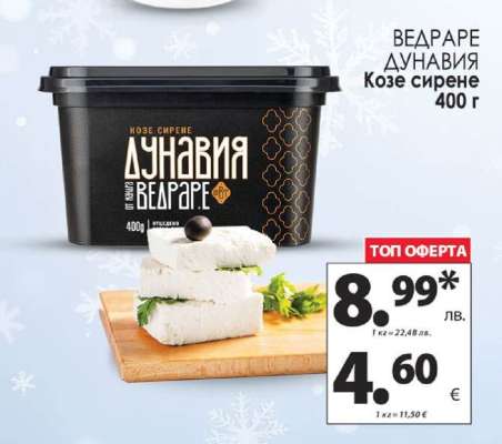 ВЕДРАРЕ ДУНАВИЯ Козе сирене