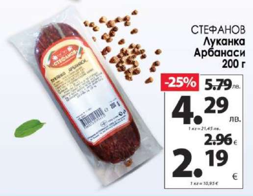 СТЕФАНОВ Луканка Арбанаси