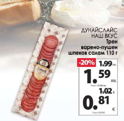 Дунайслайс Наш Вкус