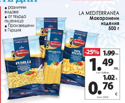 LA MEDITERRANEA Макарони изделия