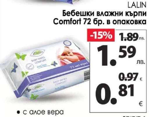 Бебешки влажни кърпи Comfort 72 бр.