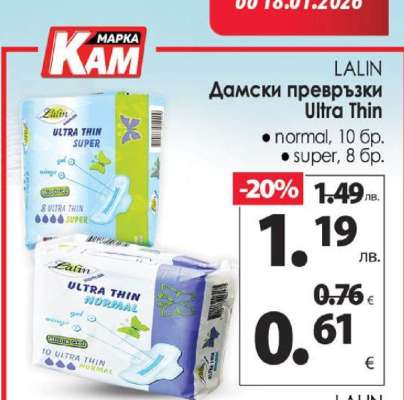 Дамски превръзки Ultra Thin