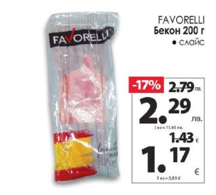 FAVORELLI Бекон 200 г