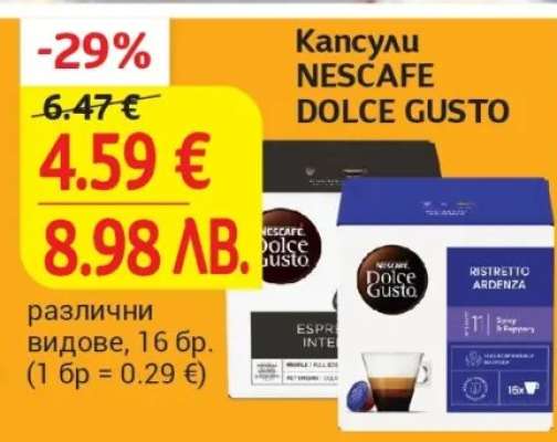 Капсули NESCAFE DOLCE GUSTO