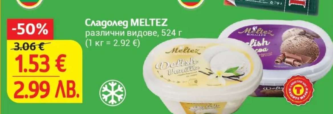 Сладолед MELTEZ