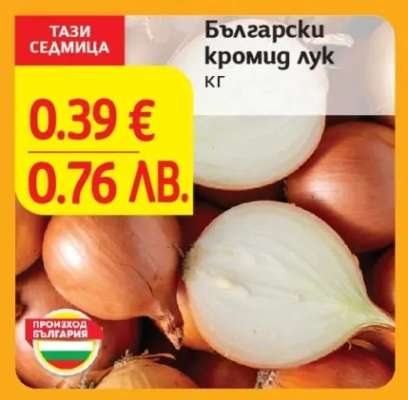 Български кромид лук