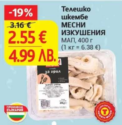 Телешко шкембе