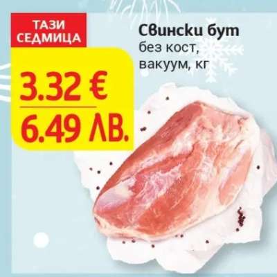 Свински бут