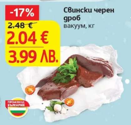 Свински черен дроб