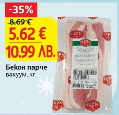 Бекон парче