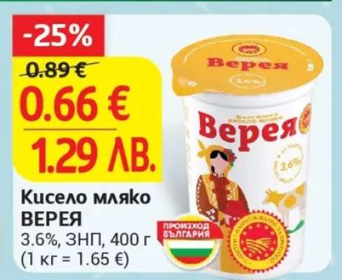 Кисело мляко ВЕРЕЯ