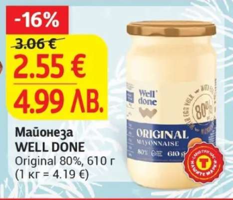 Майонеза WELL DONE