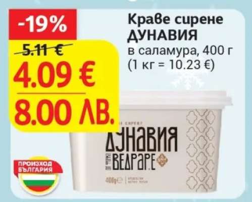 Краве сирене ДУНАВИЯ