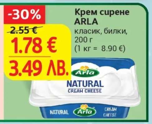 Крем сирене ARLA