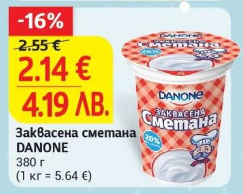 Заквасена сметана DANONE
