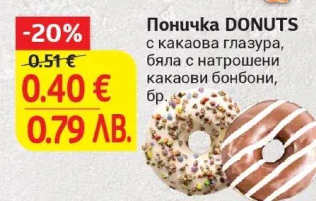 Поничка DONUTS