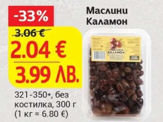 Маслини Каламон