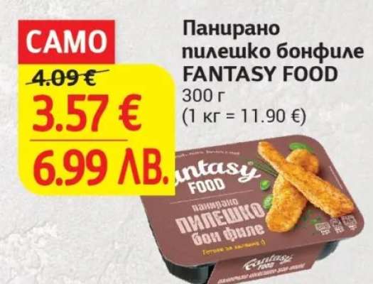 Панирано пилешко бонфиле FANTASY FOOD