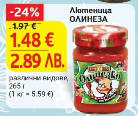 Лютеница ОЛИНЕЗА