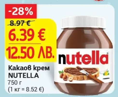 Какаов крем NUTELLA