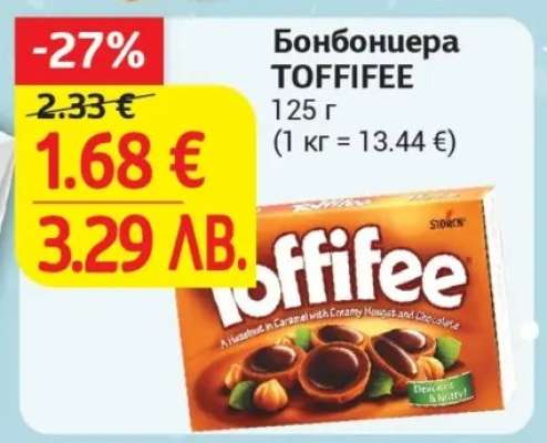 Бонбониера TOFFIFEE