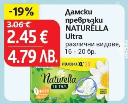 Дамски превръзки NATURELLA Ultra