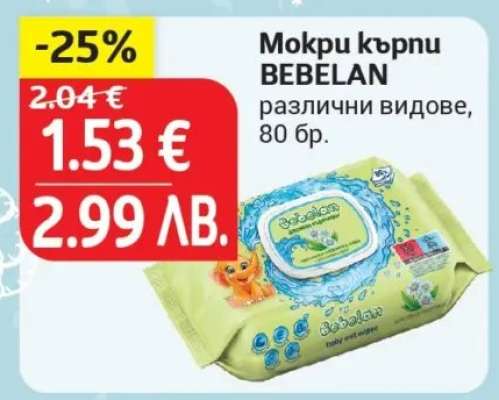 Мокри кърпи BEBELAN