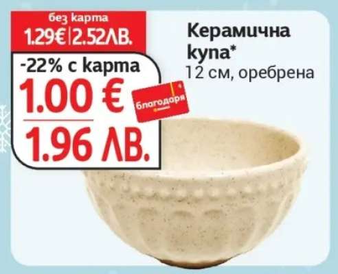 Керамична купа