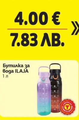 Бутилка за вода ILAJA