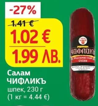 Салам Чифликъ