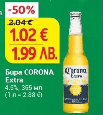 Бира CORONA Extra